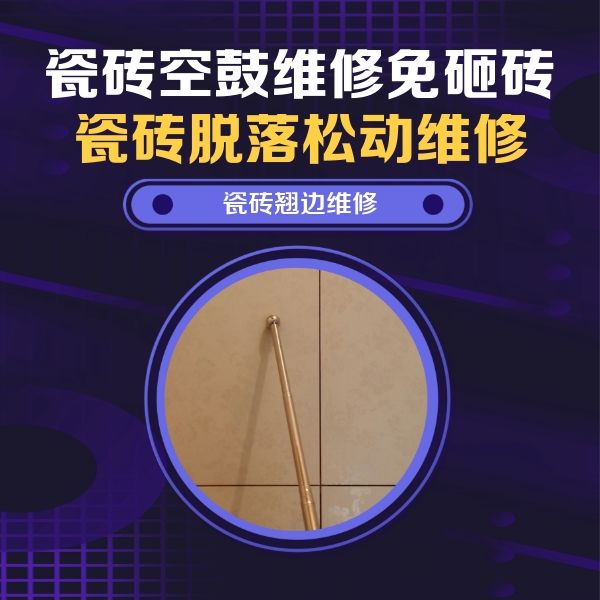 罗甸瓷砖空鼓维修公司分享瓷砖胶的施工厚度对瓷砖空鼓有哪些影响