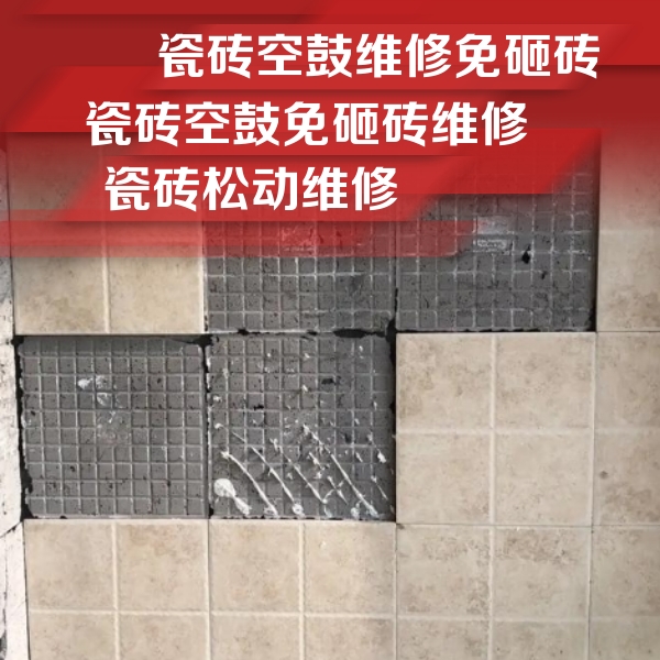 罗甸瓷砖空鼓维修公司分享地砖空鼓维修的知识