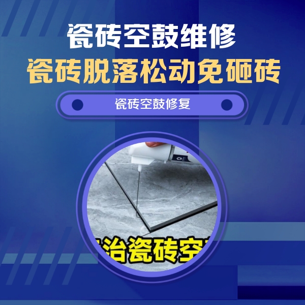 罗甸瓷砖空鼓维修公司分享卫生间瓷砖翘边维修的方法